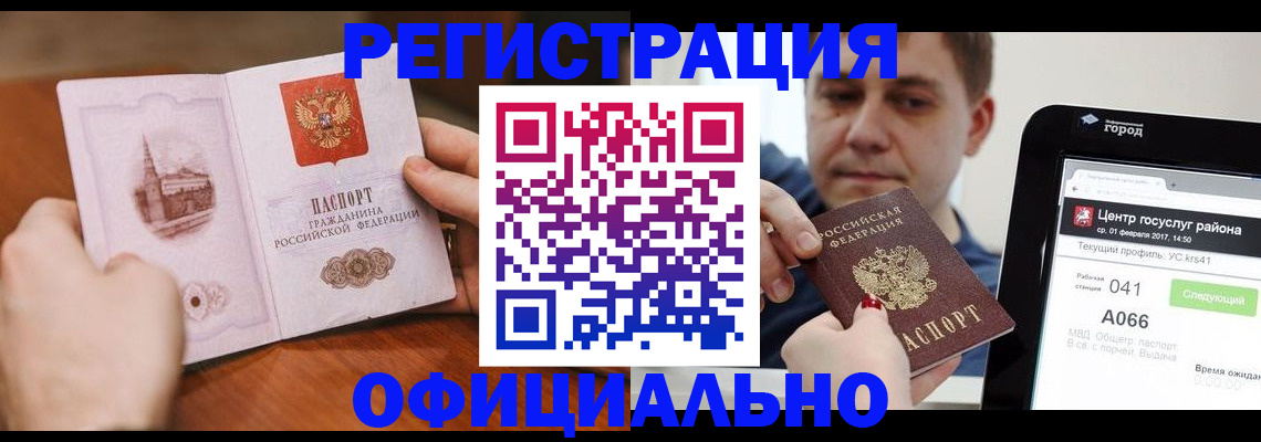 прописка законно в Кинешме