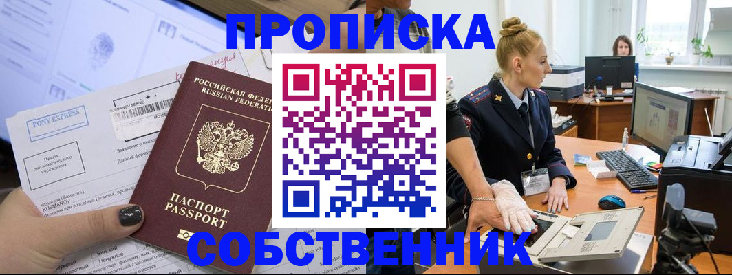 прописка регистрация в Кинешме